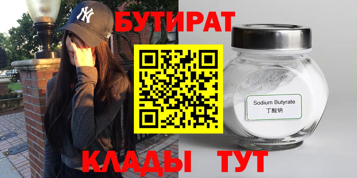 Гусев  Бутират  Вход с VPN  БУТИРАТ Butirat 