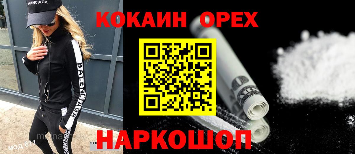 Гусев  Кокаин VHQ  Cocaine Fish Scale  Вход с VPN 