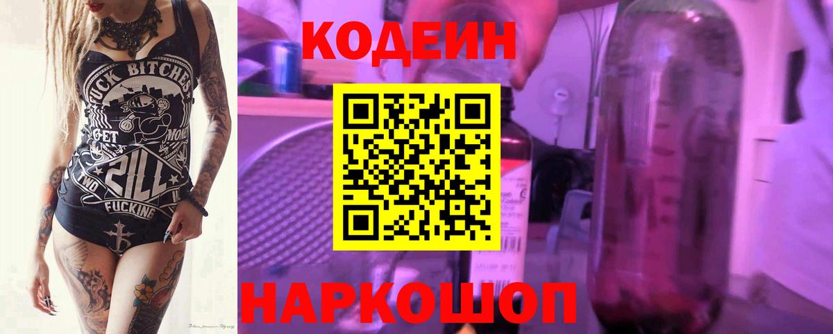 Гусев  Кодеиновый сироп Lean Purple Drank  Кодеиновый сироп Lean напиток Lean (лин)  Вход с VPN 