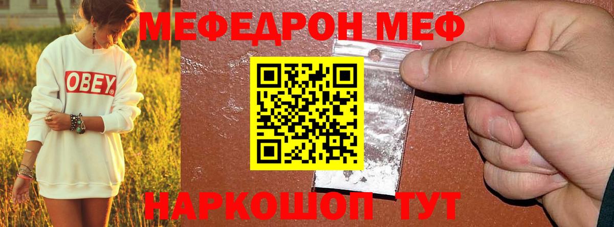 МЯУ-МЯУ 4 MMC  Вход с VPN  Мефедрон мука  Гусев 