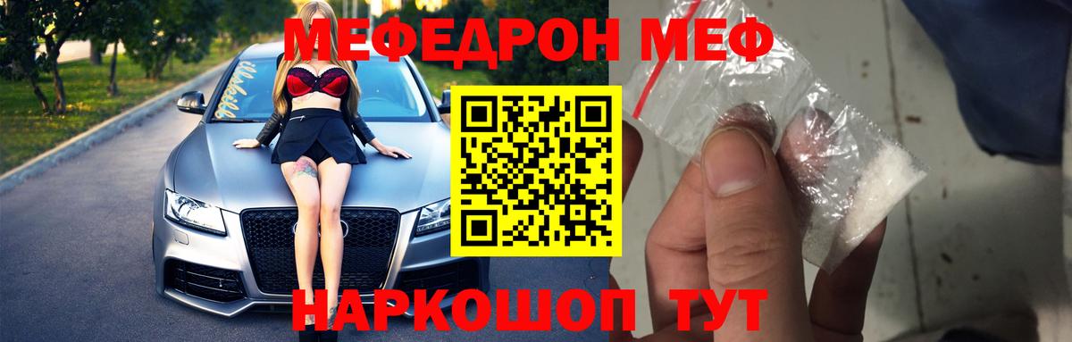 Меф мяу мяу  Гусев
